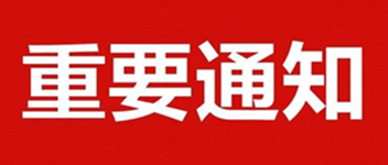 ��Ҫ֪ͨ | ���ڹ�˾���Ʊ任��֪ͨ��