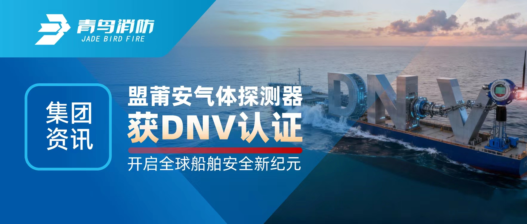 ������Ѷ | ���ΰ�����̽������DNV��֤��������������������ȫ�򴬲��徲�¼�Ԫ
