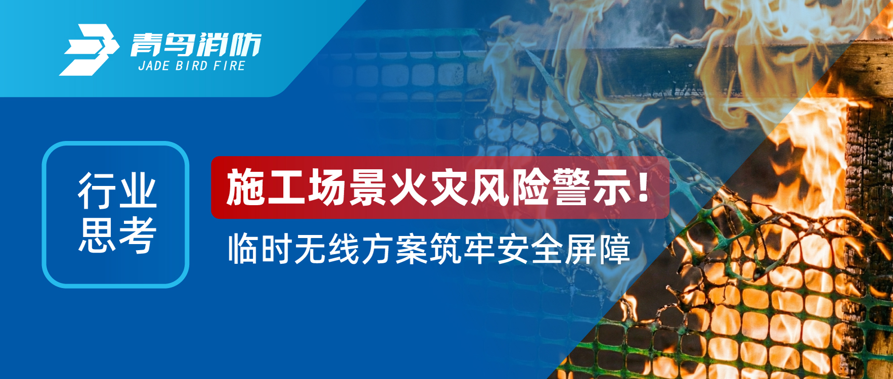 ��ҵ˼�� | ʩ����������Σ����ʾ����ʱ���߼ƻ������徲����